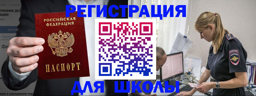 регистрация для школы в Уяре