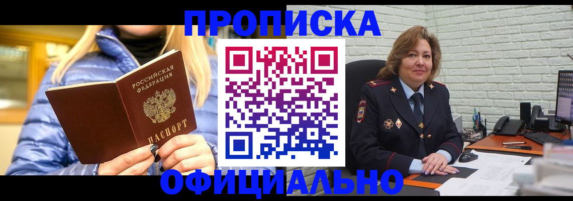 временная регистрация в Уяре